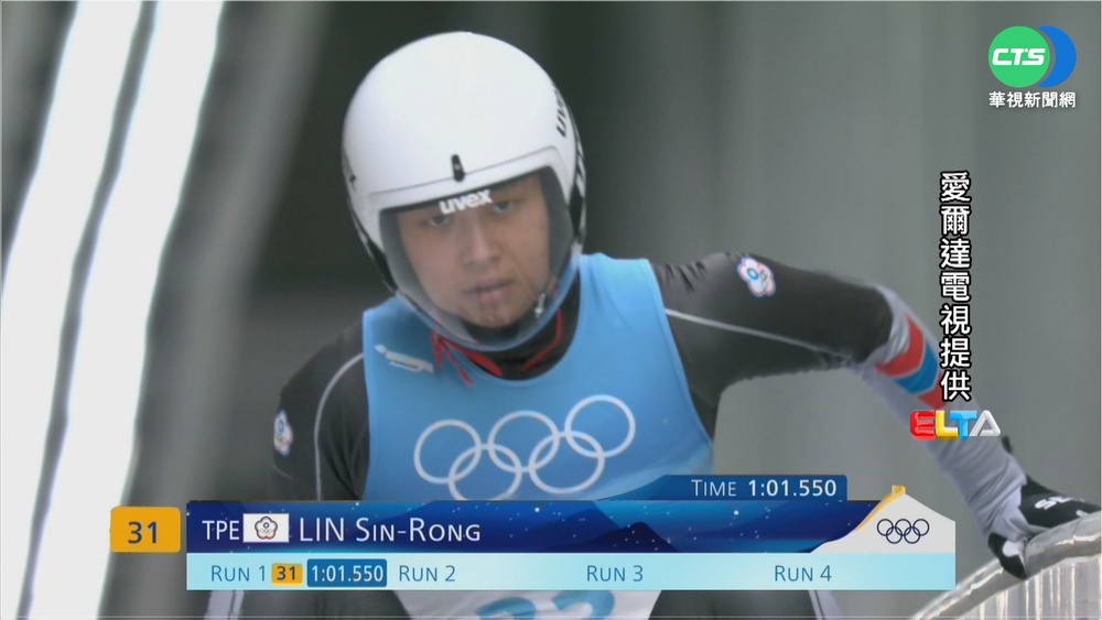 林欣蓉冬奧初體驗 單人雪橇暫居32名