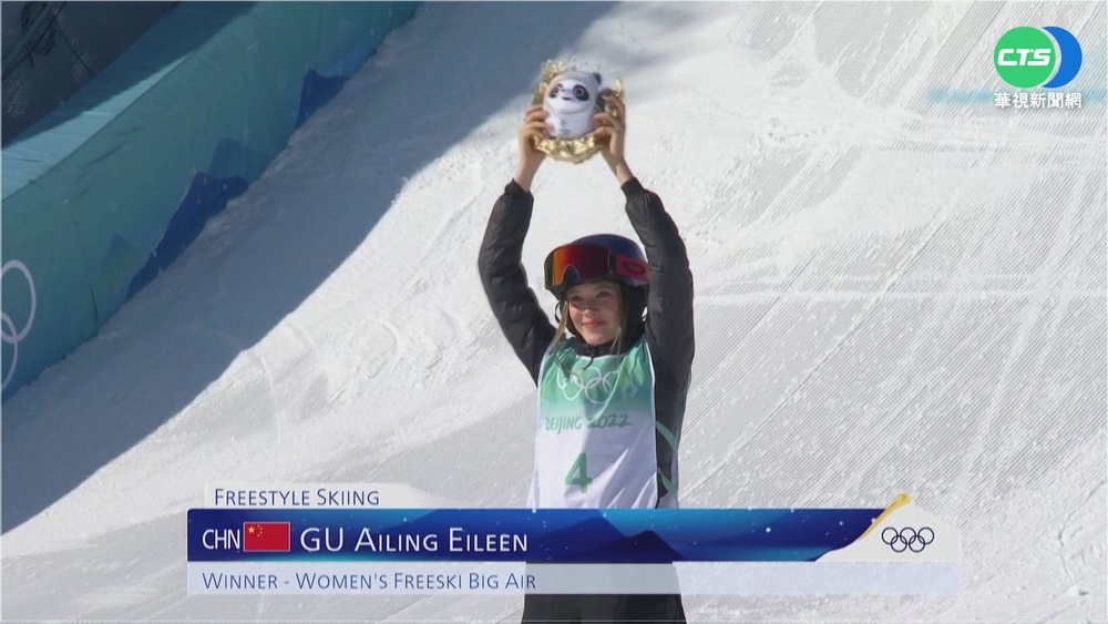 學霸名模谷愛凌 自由式滑雪逆轉奪金