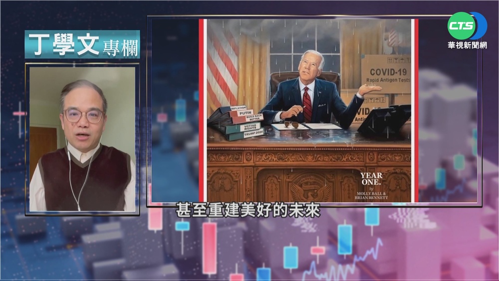 幫你讀懂時代雜誌 拜登烏雲持續罩頂