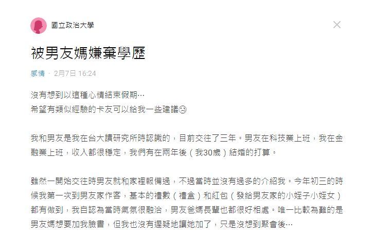 圖/翻攝自社群平台「Dcard」