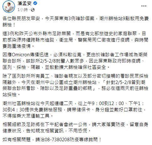 （翻攝自潘孟安臉書）