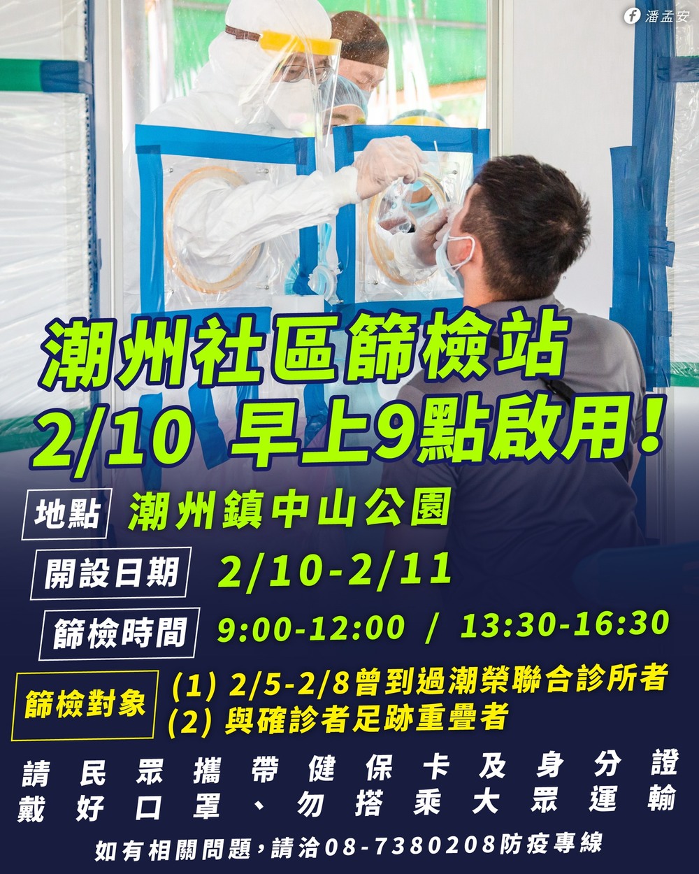 （翻攝自潘孟安臉書）