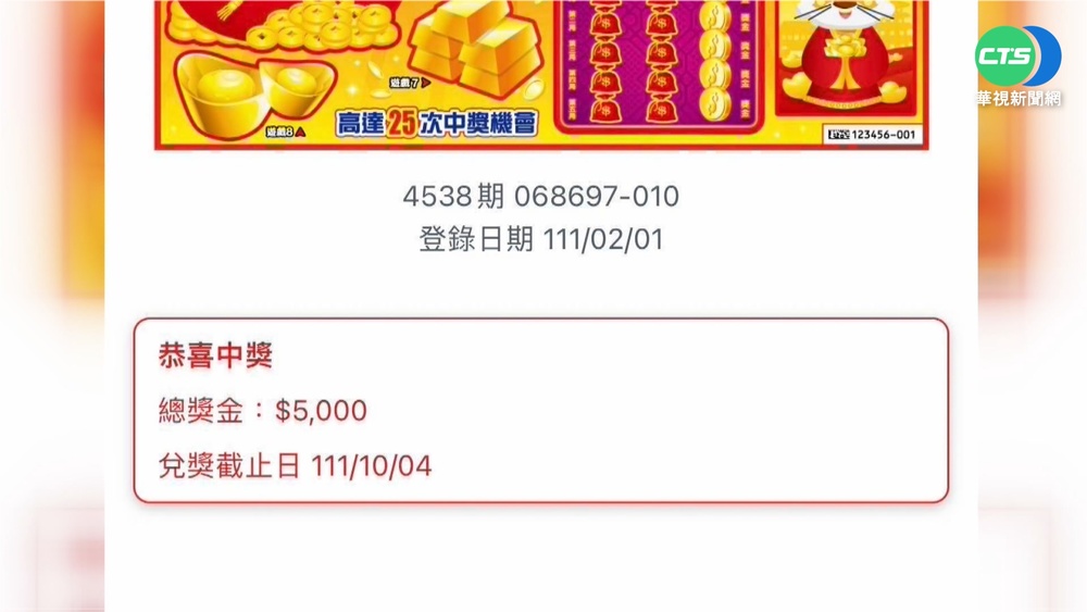 刮刮樂中5000元 女竟遭彩券行"扣稅"