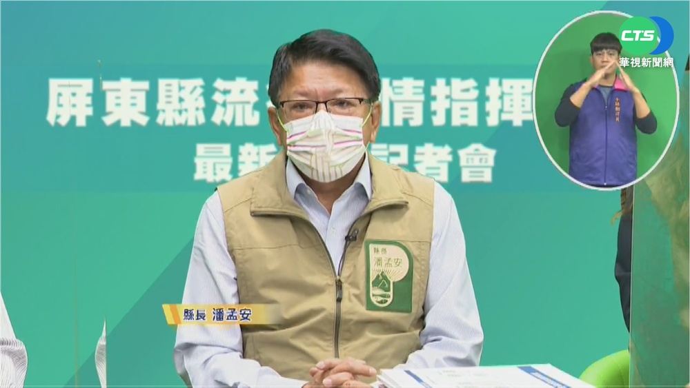 屏確診家族遊苗.高 工作診所接觸263人