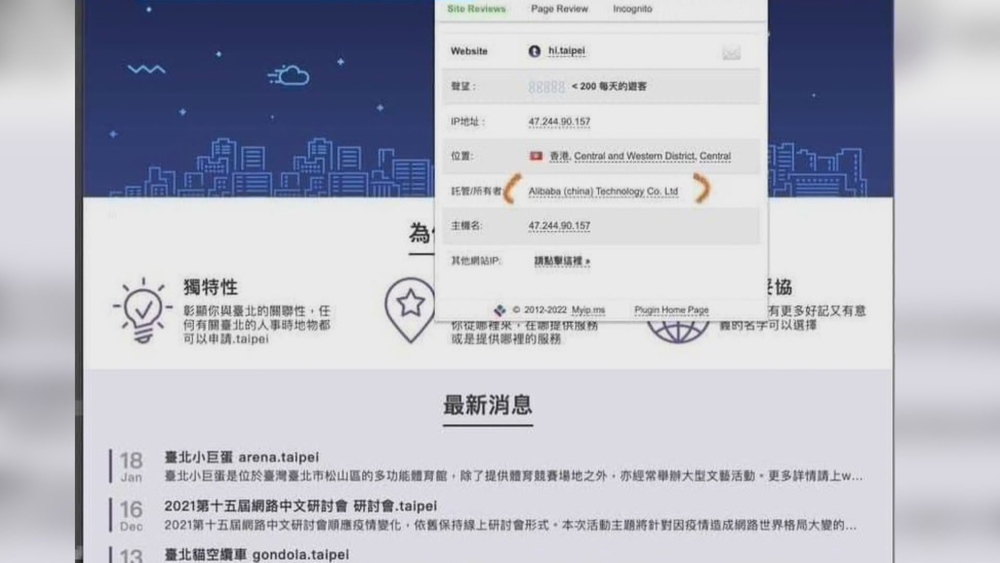 台北通伺服器架在中國? 北市資訊局:誤解