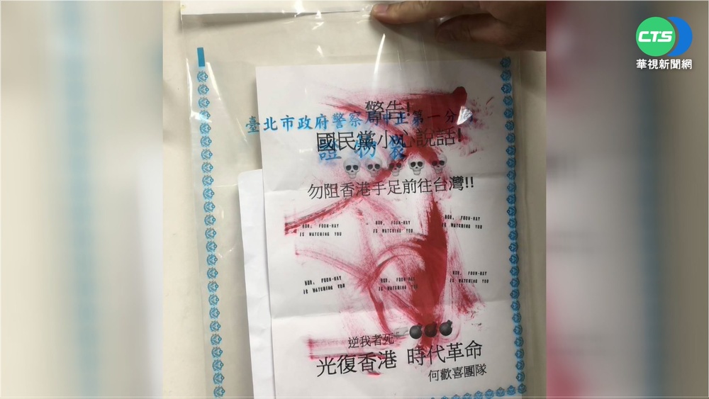 馬英九.藍立委收恐嚇信 警追"何歡喜團隊"