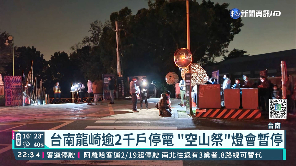 台南龍崎逾2千戶停電 "空山祭"燈會暫停