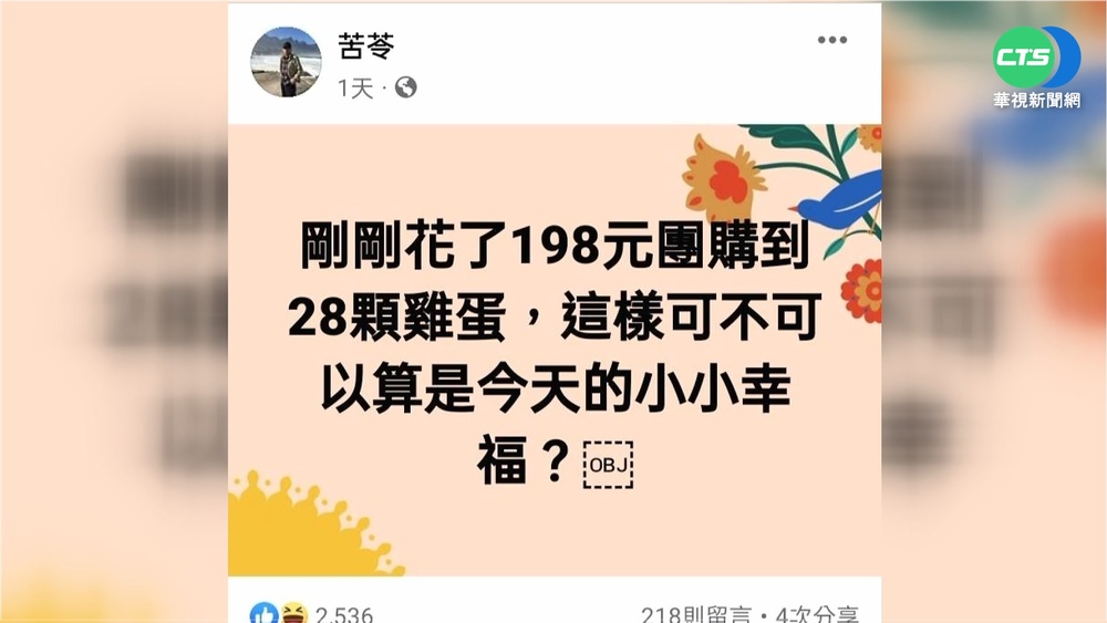 苦苓號召"蛋幾壘"不買蛋 網吐槽:才買28顆