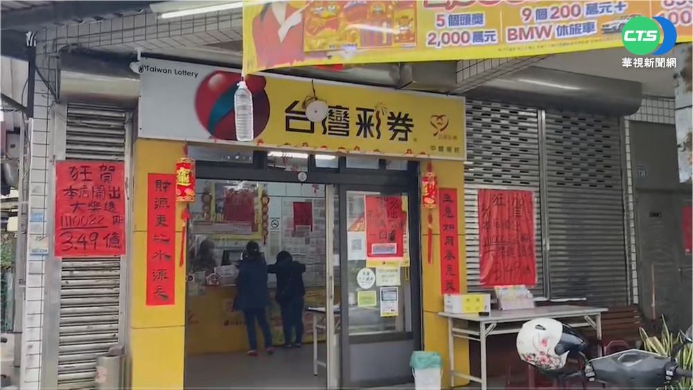 大樂透3.4億頭獎 新竹市幸運兒1人獨得