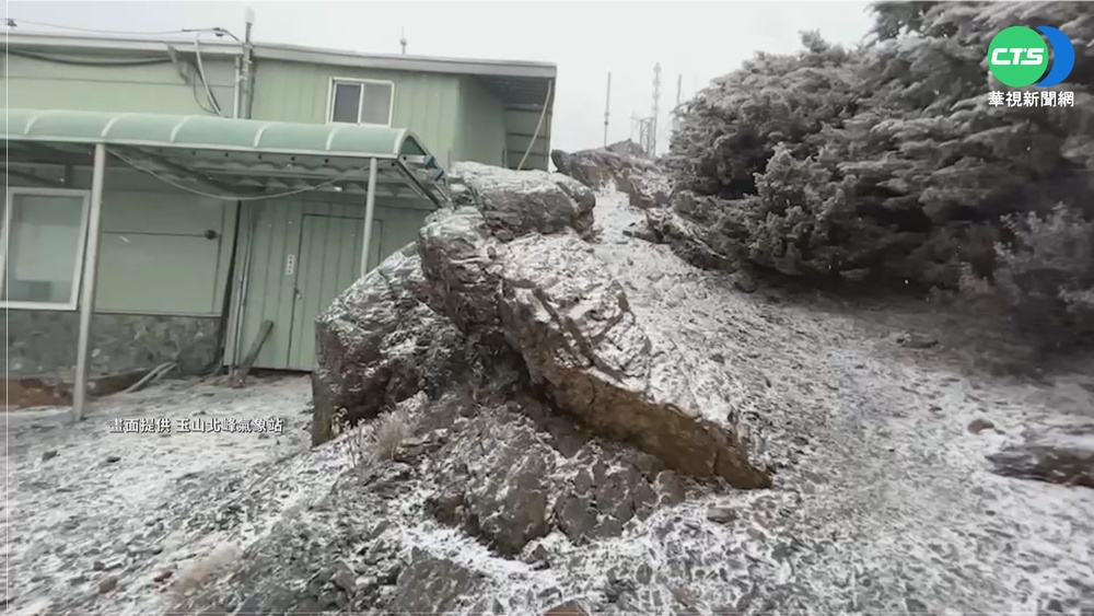 玉山清晨6點飄雪 目前積雪已達0.7公分