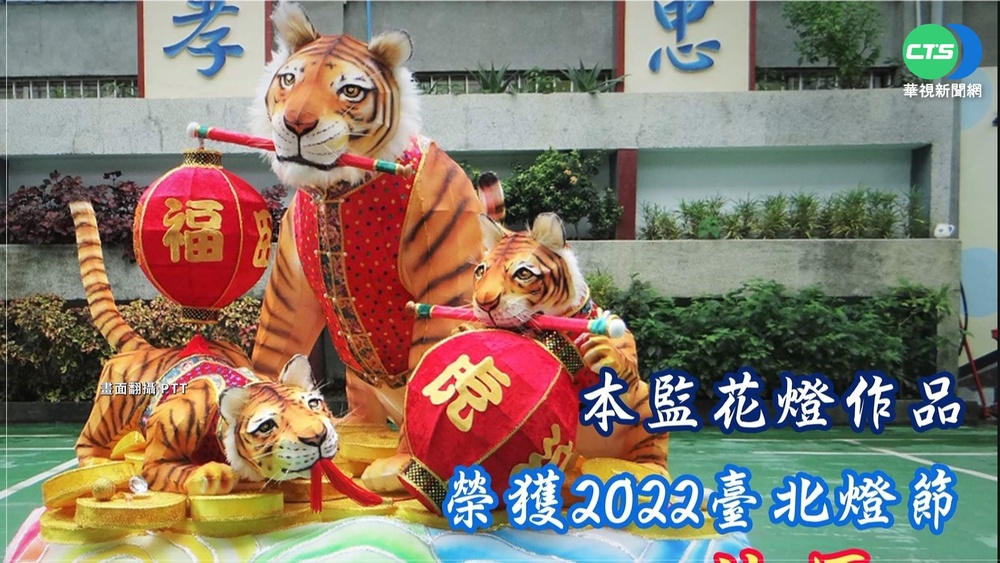 台北燈會特優作 竟出自"李宗瑞"之手