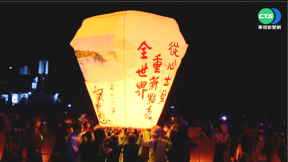 平溪天燈節登場 6公尺主燈冉冉升空