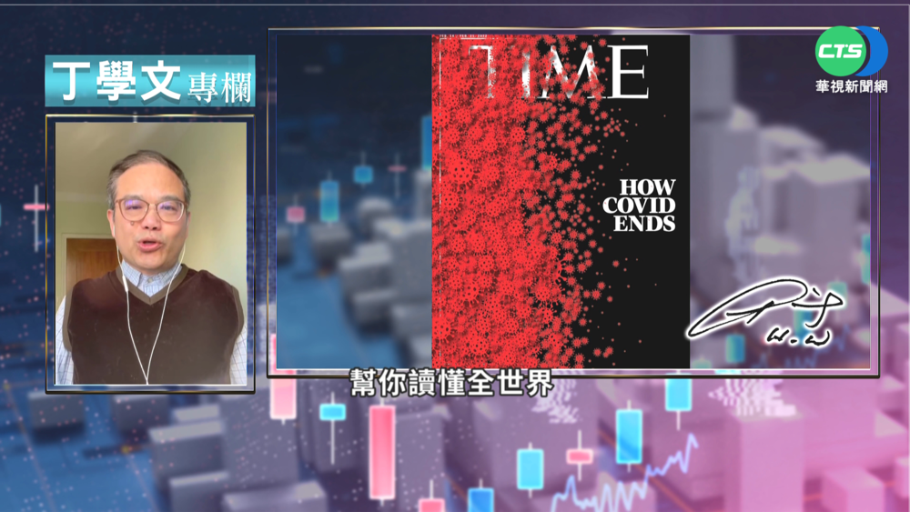 幫你讀懂時代雜誌 新冠終結已經開始?