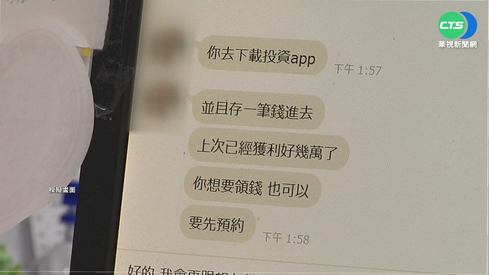 男被騙投資險匯2百萬! 警喊:投訴我也要擋