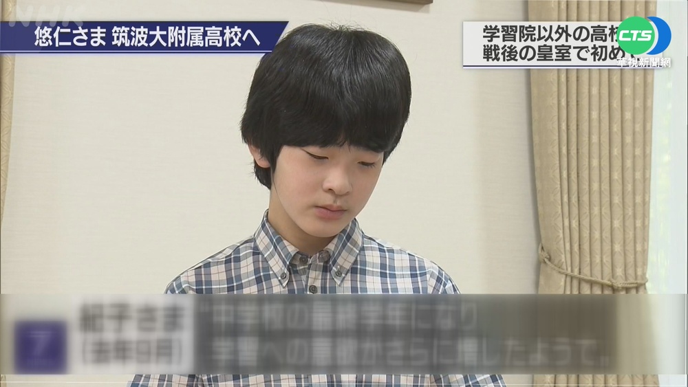 日天皇第2順位繼承人 悠仁親王4月上高中