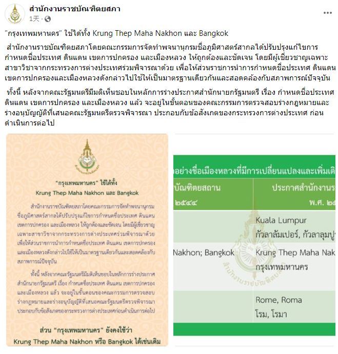 （翻攝自泰國皇家學會臉書）