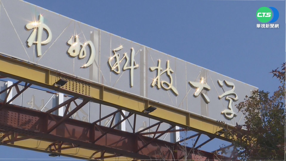 中州科大"學工"爭議 教部重懲:全面停招!