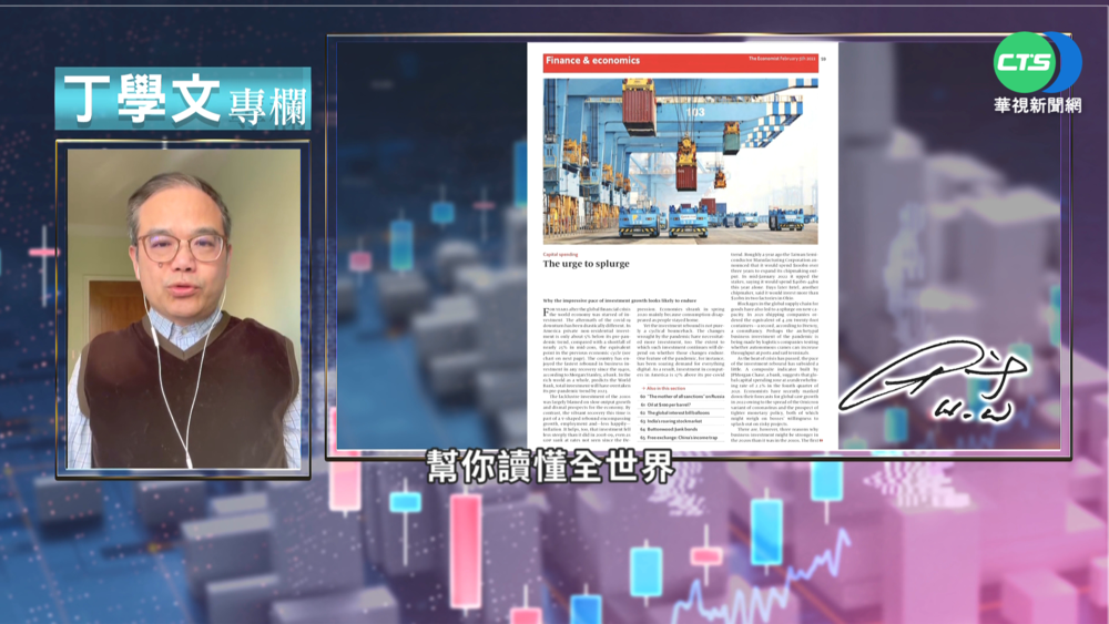 幫你讀懂經濟學人 投資熱潮方興未艾