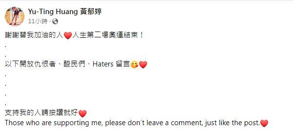 （翻攝自黃郁婷臉書）