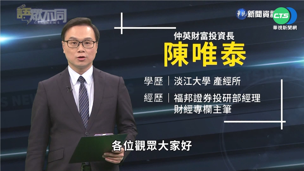 全球"芯"布局 台半導體產業下一步?