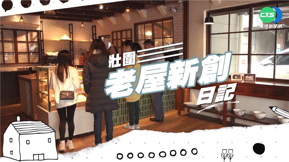 走讀壯圍發現創生 老屋再造帶動觀光商機