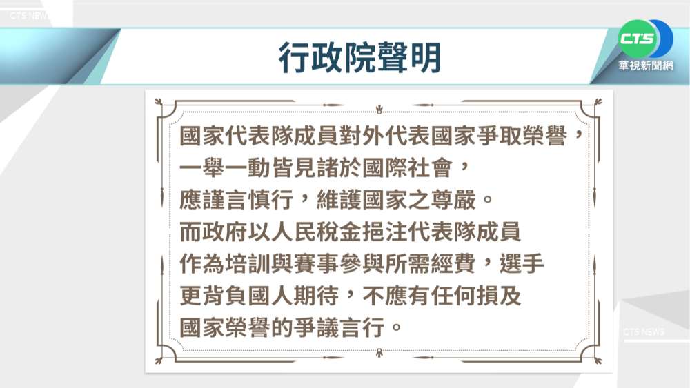 黃郁婷穿中國隊服引爭議 蘇揆要求調查處分