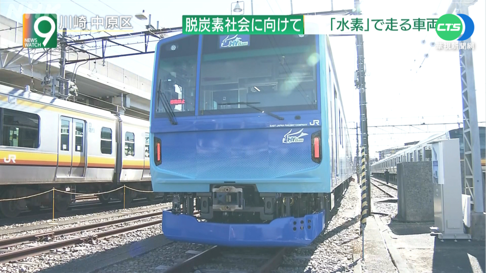日首列氫動力電車公開 目標2030年上路