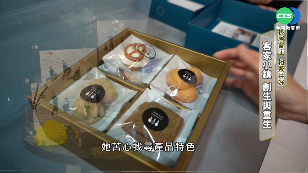 移居客庄相聚共好 客家小鎮創生與重生