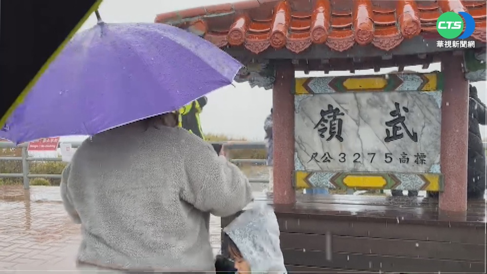 寒流發威! 武嶺停車場下冰霰 遊客興奮