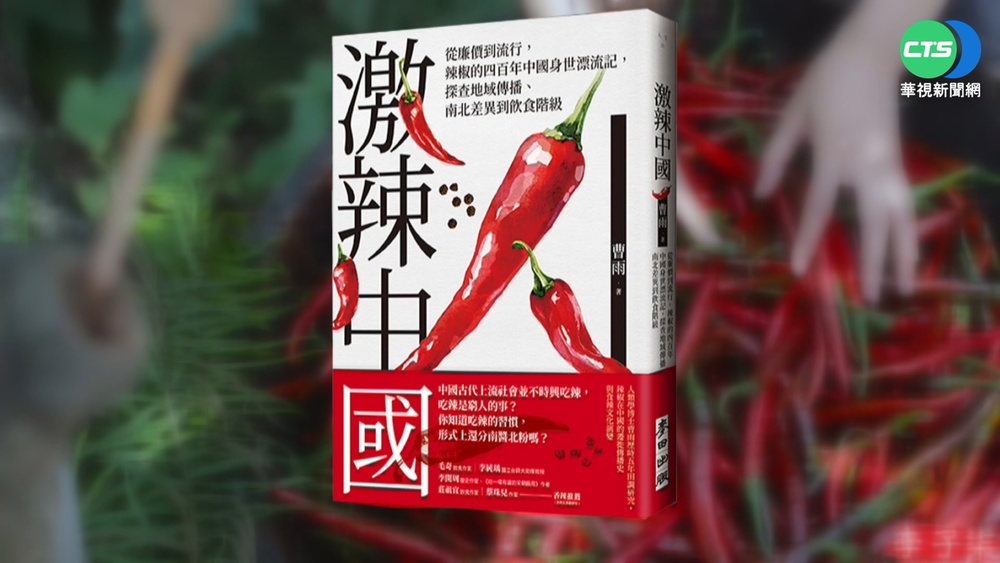 "激辣中國"台灣版 出現哥倫布發現新"中國"