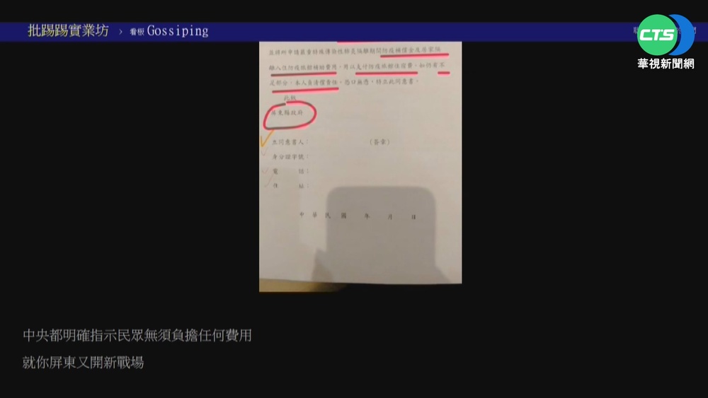 屏東"逆時中"? 防疫旅館爆自費簽切結書
