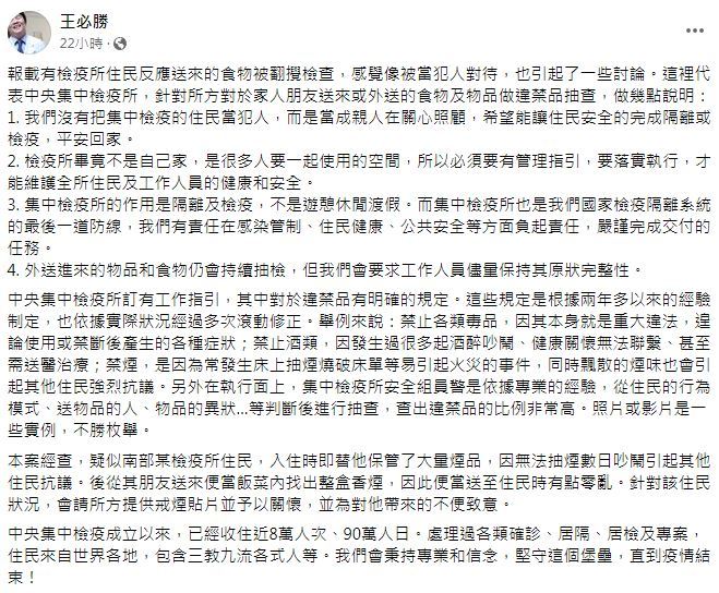 （翻攝自王必勝臉書）