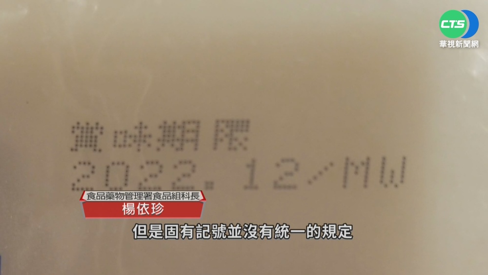 福食標示藏"特別代號"? 食藥署駁斥