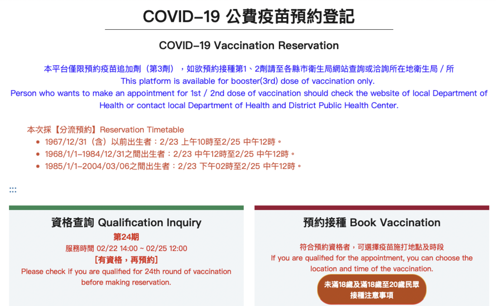 第24期疫苗預約2/23開始 2/28-3-6開打