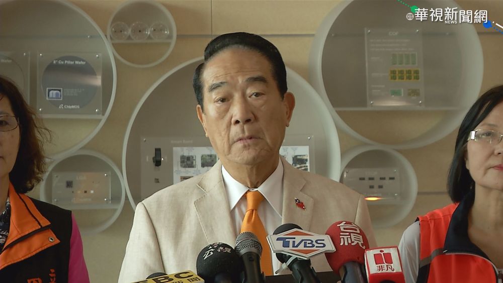 宋楚瑜遭爆瑞士銀行帳戶有4億鉅款 親民黨：胡說八道