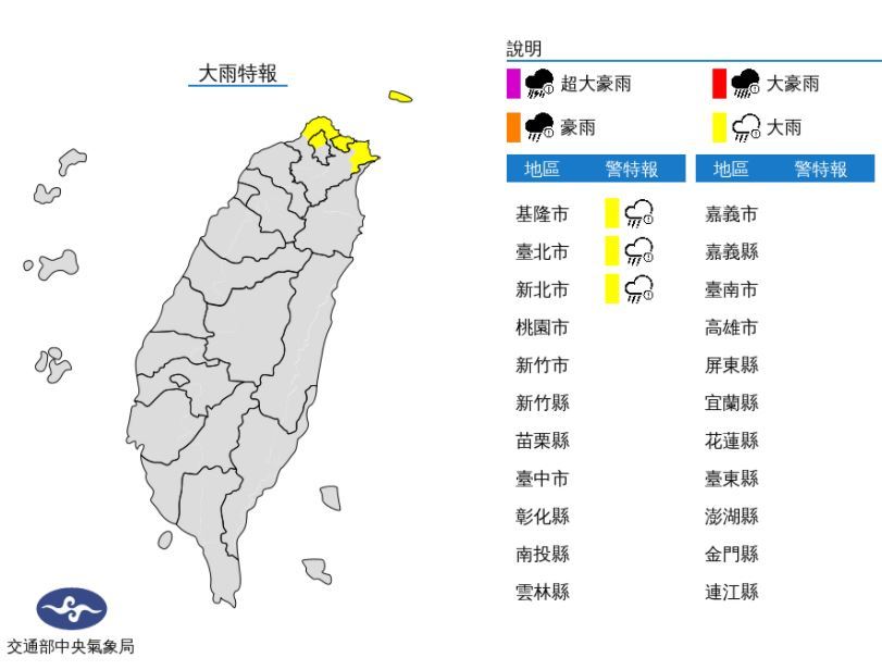 （中央氣象局提供）