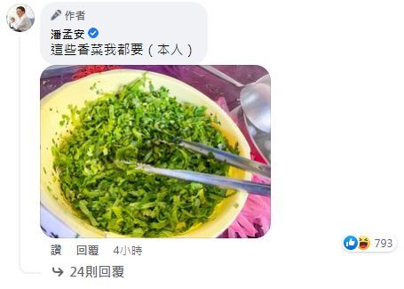 （翻攝自潘孟安臉書）