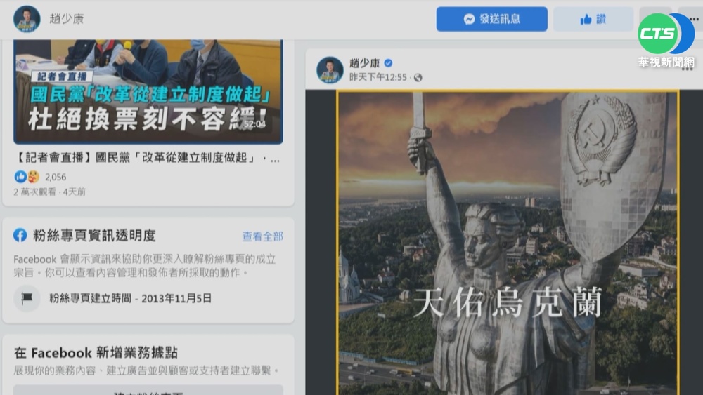 趙少康"天佑烏克蘭" PO蘇聯國徽惹議