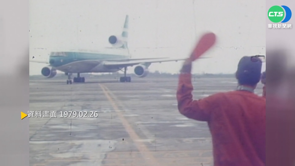 桃機前身 「中正國際機場」正式啟用