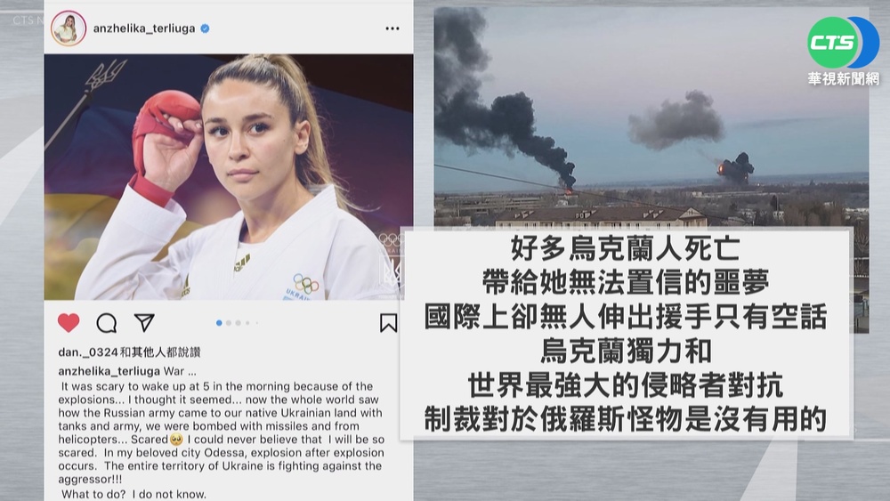 俄入侵! 烏克蘭奧運冠軍.網紅痛批普丁