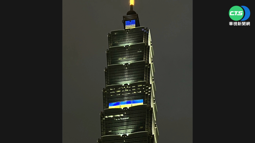 台北101點燈秀烏克蘭國旗 為和平祈福