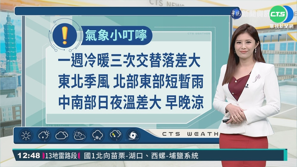 東北季風增強 日夜溫差較大