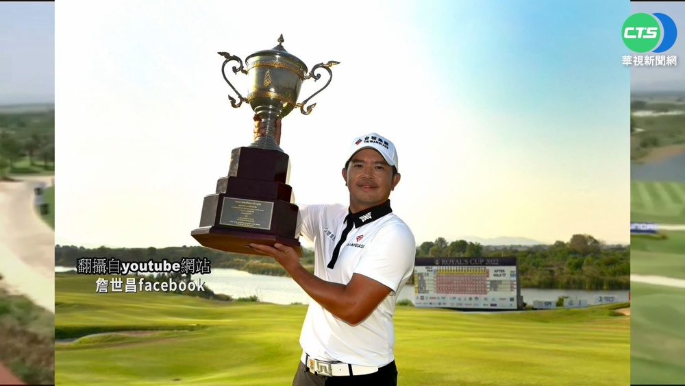3個月內2度鍍金 詹世昌265桿亞巡第4冠
