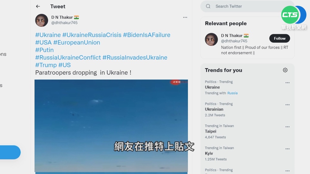 "傘兵降落烏國"網瘋傳 俄假消息開攻?!