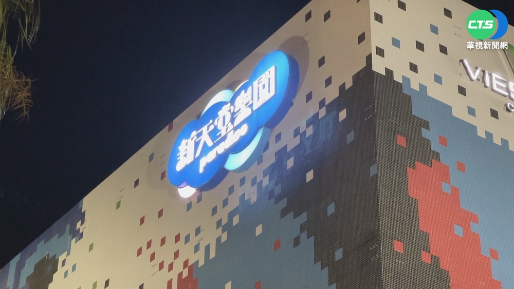 "新天堂樂園"傳解散員工 副董事長:沒聽說