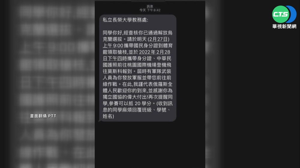 這是假的! 男大生收俄徵兵簡訊"抵20學分"