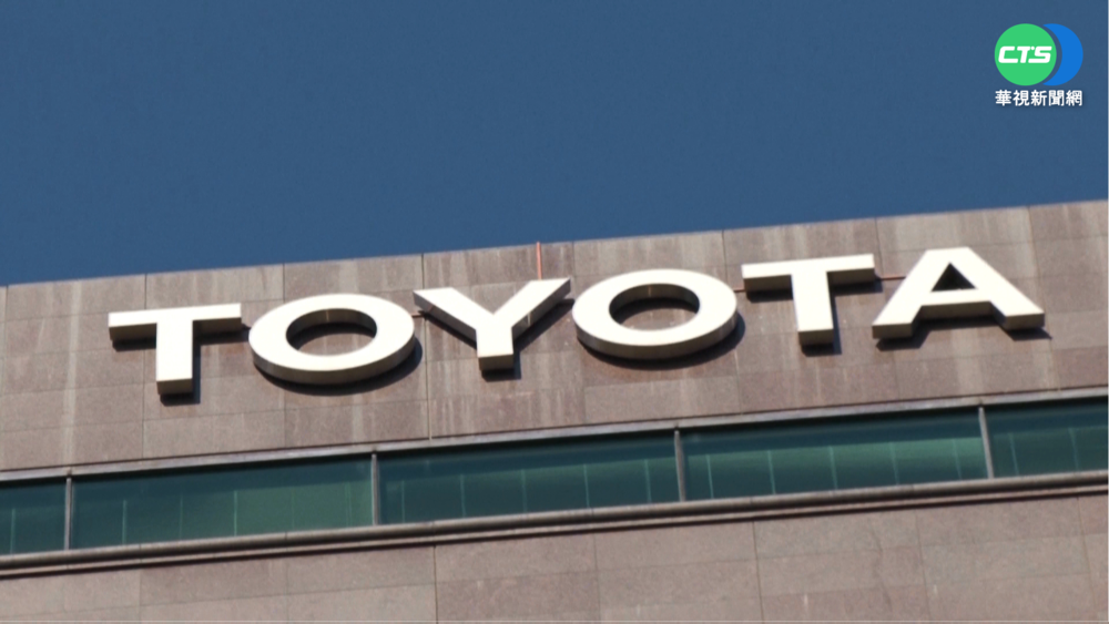 供應商遭駭 日本豐田14工廠停工一天