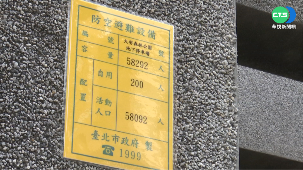 戰爭開打防空洞在哪? 警政署APP報你知