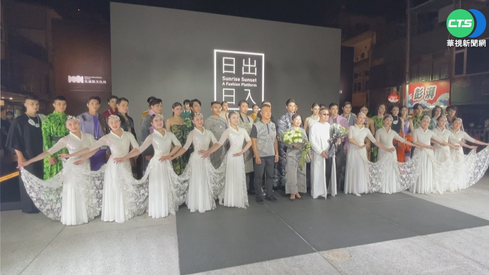 花蓮美學節登場! 時裝秀結合在地文化