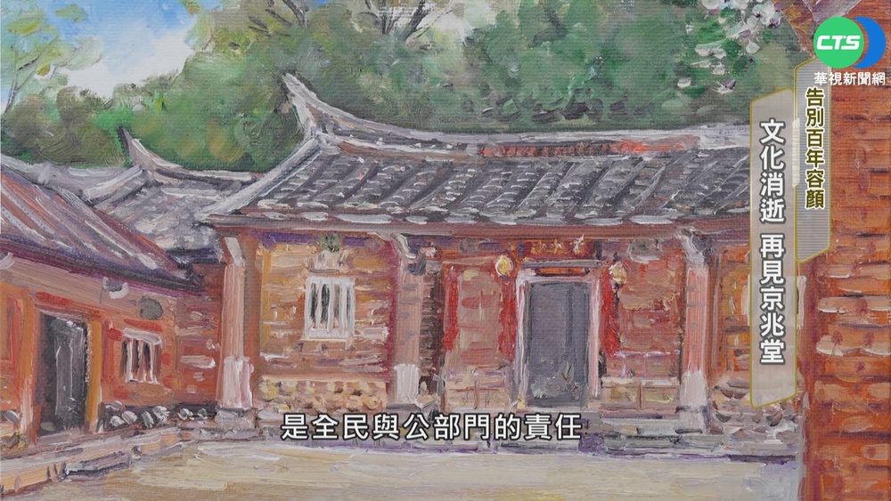 告別百年容顏 文化消逝! 再見京兆堂